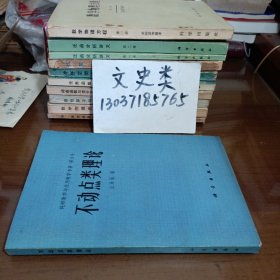 不动点类理论