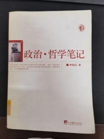 政治：哲学笔记