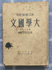 《大学国文～现代文之部》1950年