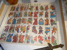 80年代洋画片 逼上梁山 一百零八将好汉 拍画 游戏牌 公仔纸