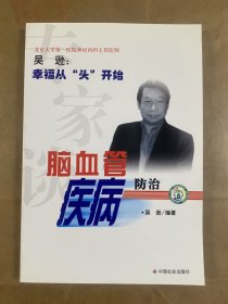 专家谈脑血管疾病防治