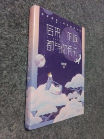 后来时间都与你有关
