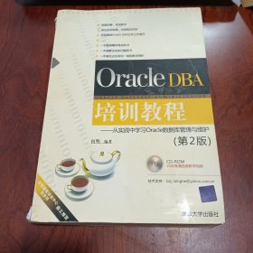 Oracle DBA培训教程