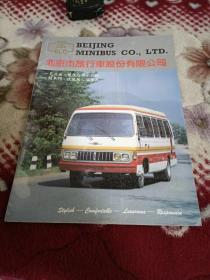 【汽车广告宣传单】BEIJING MINIBUS CI.,LTD(BJ633D) 广告宣传册，北京市旅行车股份有限公司