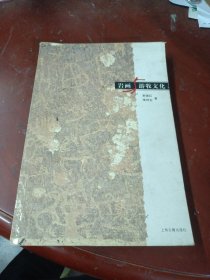 《岩画与游牧文化》