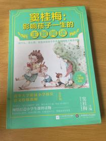 窦桂梅：影响孩子一生的主题阅读.小学二年级专用