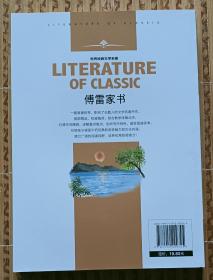 《傅雷家书 》八年级下册必读书(新版）小学生课外阅读书籍三四五六年级必读世界经典文学名著青少年儿童读物故事书 名师精读版