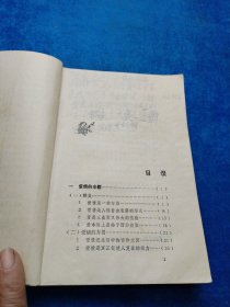 世界名人,论爱情 有笔记