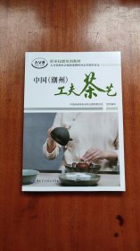 中国潮州工夫茶艺(签名本)