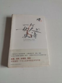 一个女人的史诗