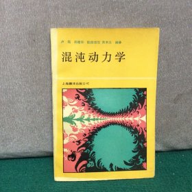 混沌动力学