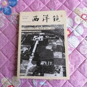 一个德国飞行员镜头下的中国1933-1936