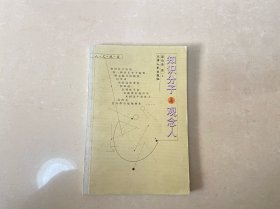 知识分子与观念人