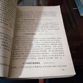 一九一九年南北议和资料（书尾页有损）