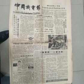 中国机电报1-34