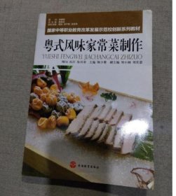 【八五品】 粤式风味家常菜制作