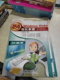 Windows Vista24小时轻松掌握