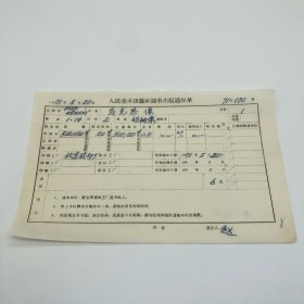 《马克思像》2开本领袖像，人民美术出版社1971年第1版第14次印刷，出版号8027·4520（2），北京胶印厂印，印数500020张，出版通知单，仅此一件（收出版号、版次、开本、甲/乙/精装版本类别、印数、留用样本数、印刷工厂、收到样本日期、定价、码洋、折扣及收入等详情【1966-1976十年美术出版物珍贵出版史料/版本文献】）
