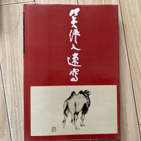 吴作人速写