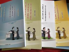 普法宣传教育丛书(1－36辑)蒙文