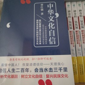 中华文化自信 曾仕强正版