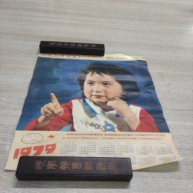 寄信要写邮政编码(1979年挂历)