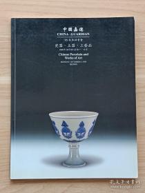 中国嘉德‘95秋季拍卖会：瓷器·玉器·工艺品  嘉德1995年10月9日