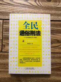 全民通俗刑