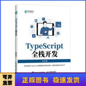 TYPESCRIPT全栈开发