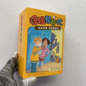 逻辑帮帮忙（1-12）+侦探笔记本【内页干净】
