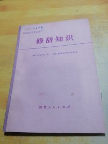 修辞知识