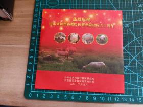 光碟  热烈庆祝山东省滨州畜牧兽医研究院建院五十周年2013