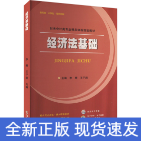 經(jīng)濟(jì)法基礎(chǔ)