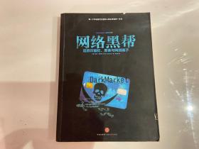 网络黑帮：追踪诈骗犯、黑客与网络骗子