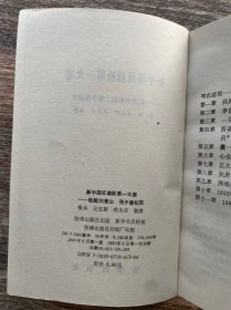 新中国反腐败第一大案:枪毙刘青山、张子善纪实