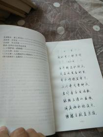 毛泽东诗词硬笔行书字帖·