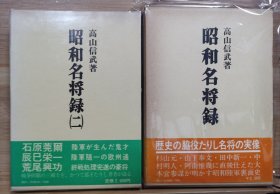 昭和名將錄