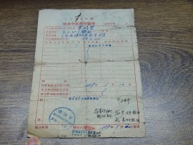 1958年广东省台山县粮食供应转移证明（台山县—广州）