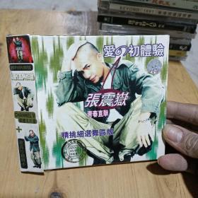 张震岳 CD