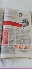 老报纸合订本（1967年）