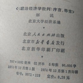 政治经济学批判