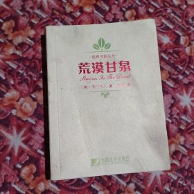 荒漠甘泉