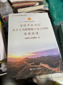 深入学习贯彻习近平总书记关于工人阶级和工会工作的重要论述