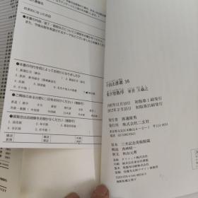 二玄社字帖 日本进口中国法书选16 二玄社圣教序 集字圣教序