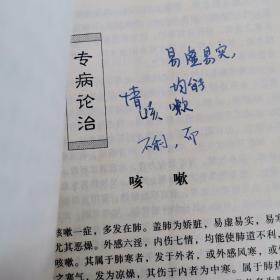 中医临床家李斯炽