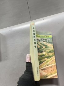 水土保持工程学