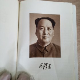 毛泽东选集 一卷本 1968 北京