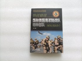 特战精锐：揭秘美国海军陆战队特种部队