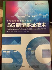 5G新型多址技术