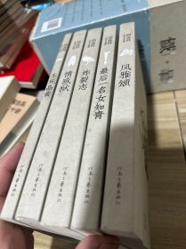 阎连科长篇小说典藏 函套 (5本全部钤名章，1本签名)：风雅颂 炸裂志 最后一名女知青 情感狱 生死晶黄